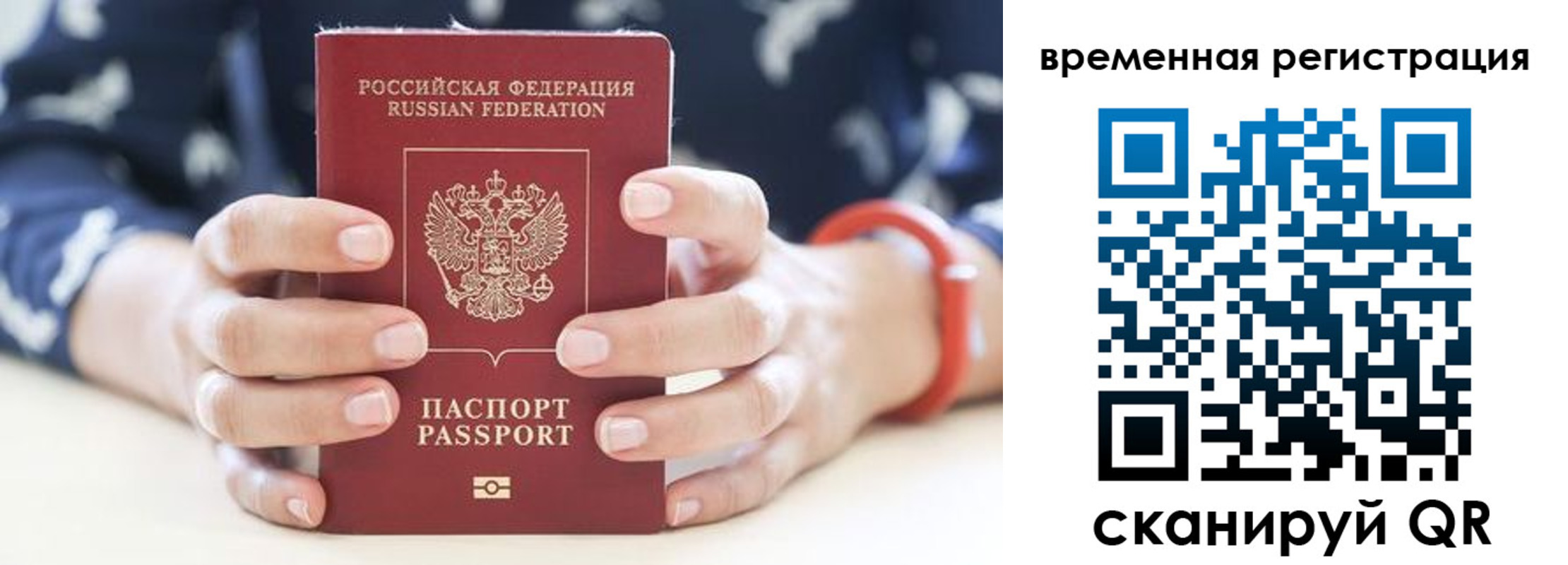 временная регистрация законно в Боровске