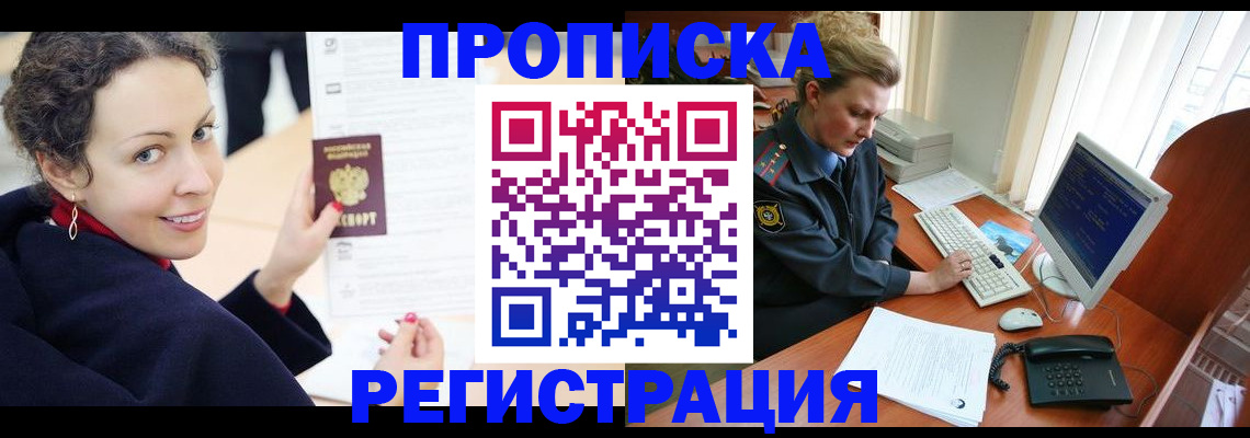 временная регистрация недорого в Боровске