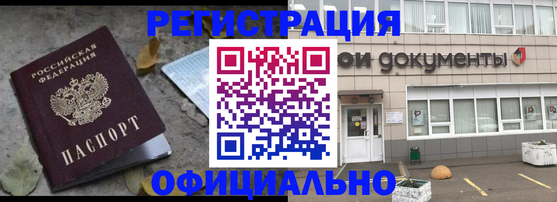 прописка для работы в Боровске