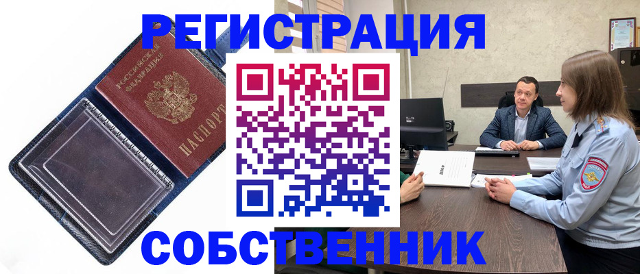 временная регистрация в Боровске