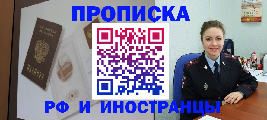 прописка регистрация в Боровске