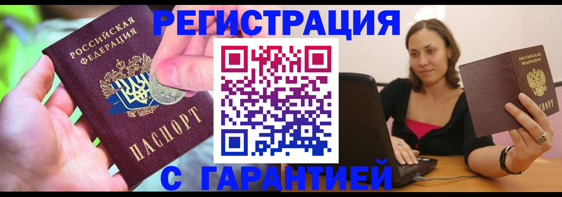 прописка для работы в Боровске